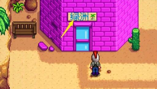 星露谷物语铱矿怎么获得?星露谷物语铱矿获得攻略