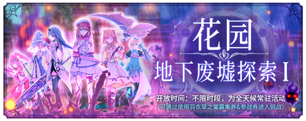 纯白魔女花园地下废墟探索I过关攻略