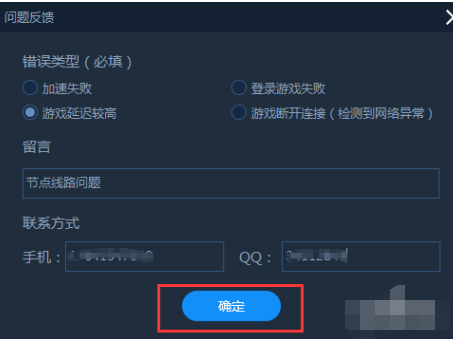 泡泡加速器网吧版自定义服务器反馈问题的攻略
