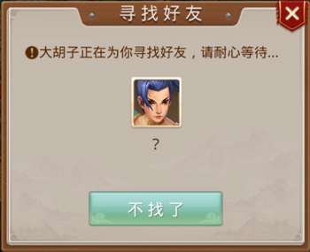 《问道》手游并肩同行任务分享