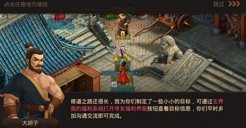 《问道》手游并肩同行任务分享