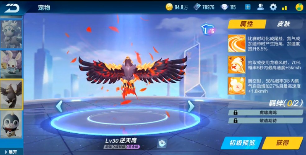 QQ飞车手游中幸运蛋抽逆天鹰实际花费介绍