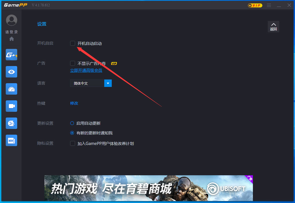 游戏加加怎么设置开机启动 游戏加加开机自动启动设置方法