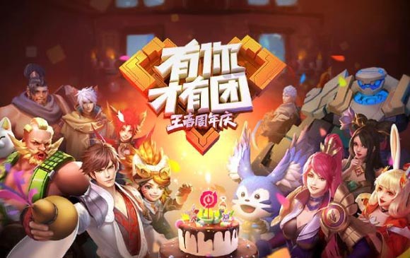 王者荣耀2018周年感恩福利活动详解