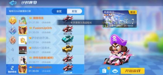 跑跑卡丁车手游海盗船长希腊度假愿望详解