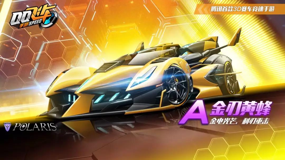 分享QQ飞车手游金刃黄蜂改装方法。 
