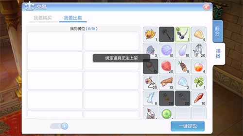 仙境传说RO装备无法出售处理方法