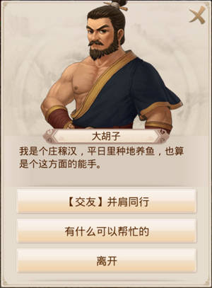 《问道》手游并肩同行任务分享