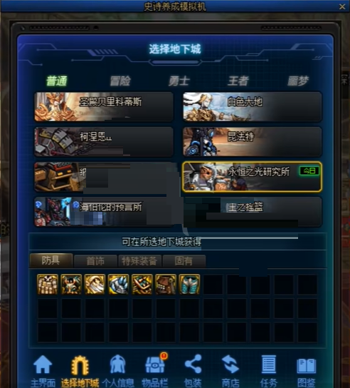 dnf地下城与勇士史诗养成模拟机怎么玩?dnf地下城与勇士史诗养成模拟机玩法攻略