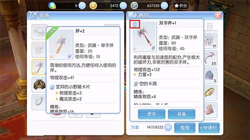 仙境传说RO装备无法出售处理方法