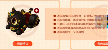 跑跑卡丁车手游道具车喵咪属性与获取详解