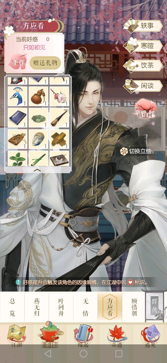 遇见逆水寒只能使用手作无法赠礼详细介绍