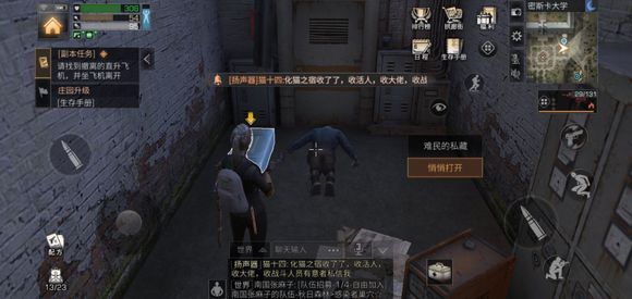 明日之后大学城宝箱位置分享