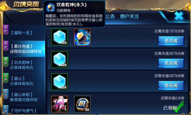 王者荣耀中饮食乾坤回城特效使用详解