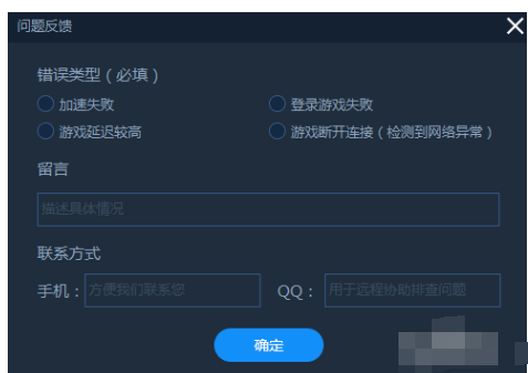 泡泡加速器网吧版自定义服务器反馈问题的攻略