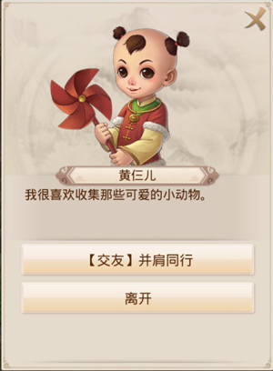 《问道》手游并肩同行任务分享