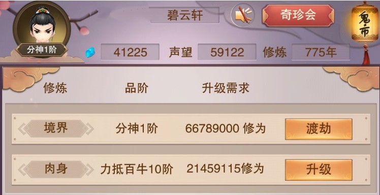 想不想修真分神期与图七玩法心得详解