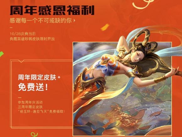 王者荣耀2018周年感恩福利活动详解