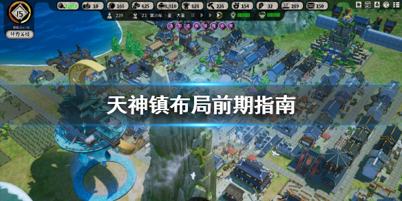 天神镇前期怎么布局？天神镇前期布局攻略