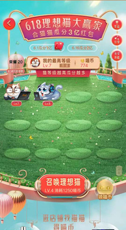 淘宝618理想猫详细介绍