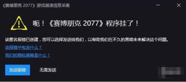 赛博朋克2077程序挂了怎么解决 赛博朋克2077报错崩溃怎么办