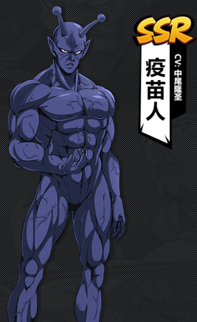 一拳超人最强之男SSR疫苗人详细解说
