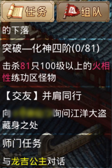 《问道》手游并肩同行任务分享