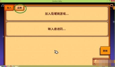 星露谷物语如何联机 星露谷物语联机方法图文介绍