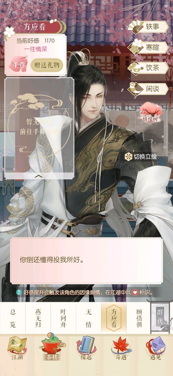 遇见逆水寒只能使用手作无法赠礼详细介绍