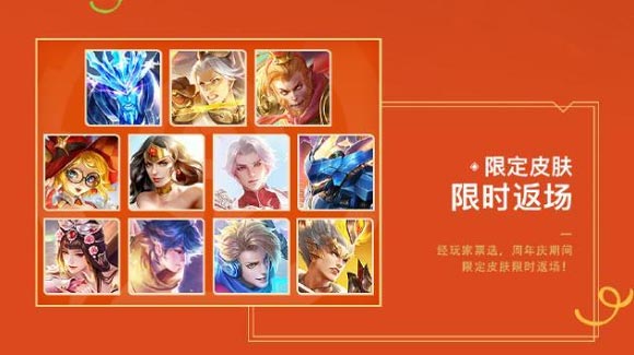 王者荣耀2018周年感恩福利活动详解