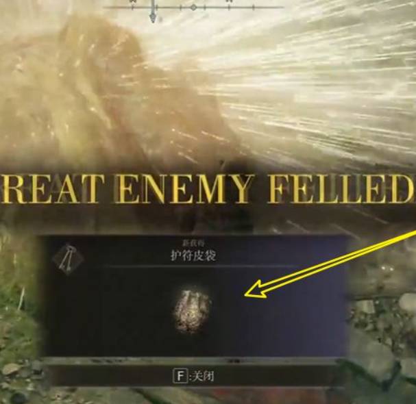 艾尔登法环护符皮袋怎么获得?艾尔登法环护符皮袋获得攻略