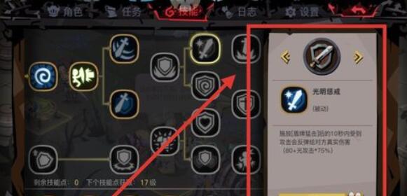 贪婪洞窟2剑盾加点操作攻略