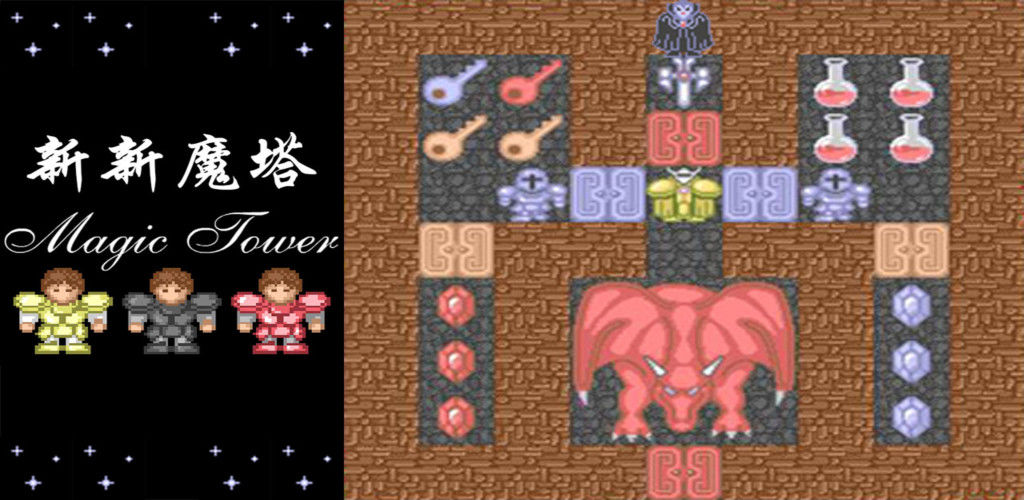 新新魔塔新手开局怎么玩?新新魔塔开局少走弯路必备技巧攻略