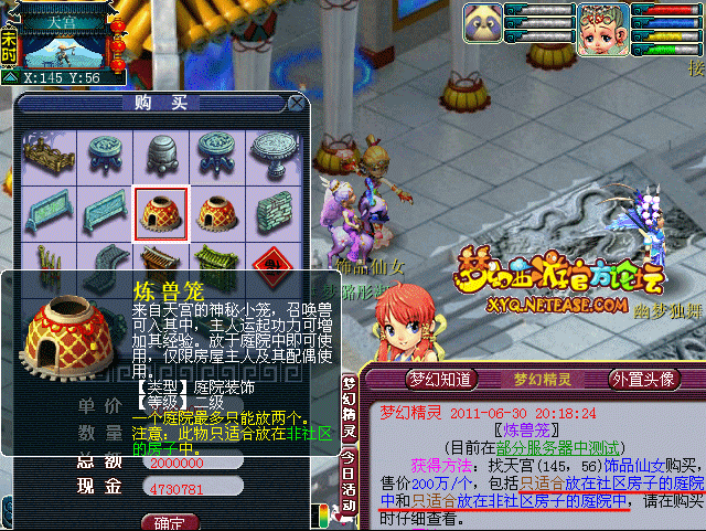 梦幻西游炼兽笼怎么样?梦幻西游炼兽笼效果介绍