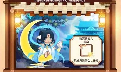 迷你世界2018花好月圆中秋节活动分享