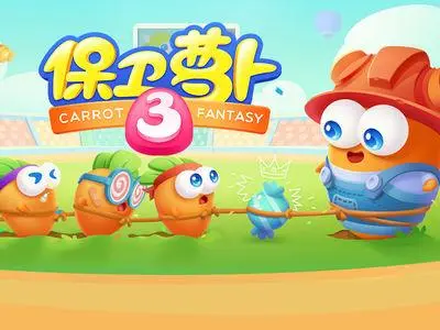 保卫萝卜3如何加好友?保卫萝卜3加好友的三种方法