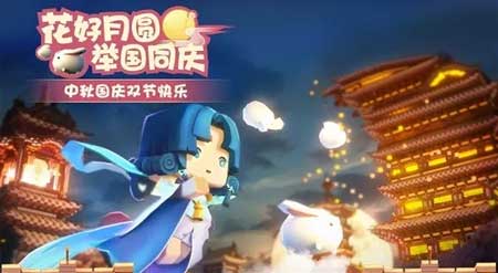 说说迷你世界2018花好月圆中秋节活动分享。 