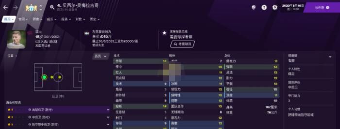 足球经理2021后防球员选择推荐 足球经理2021后防球员怎么买