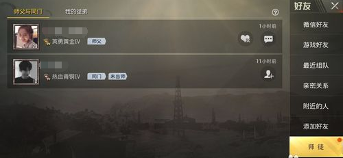 和平精英解除师徒关系位置与方法攻略详解