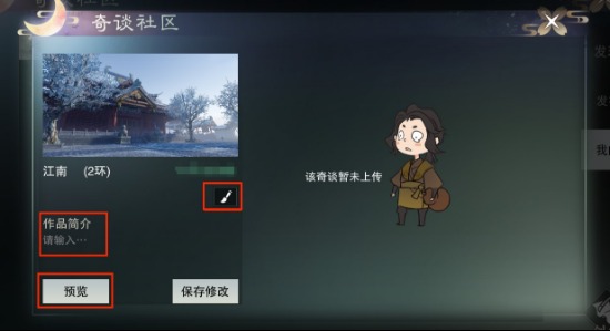 《楚留香》奇谈系统玩法分享