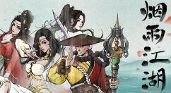 小编教你烟雨江湖炼丹药材怎么得。 