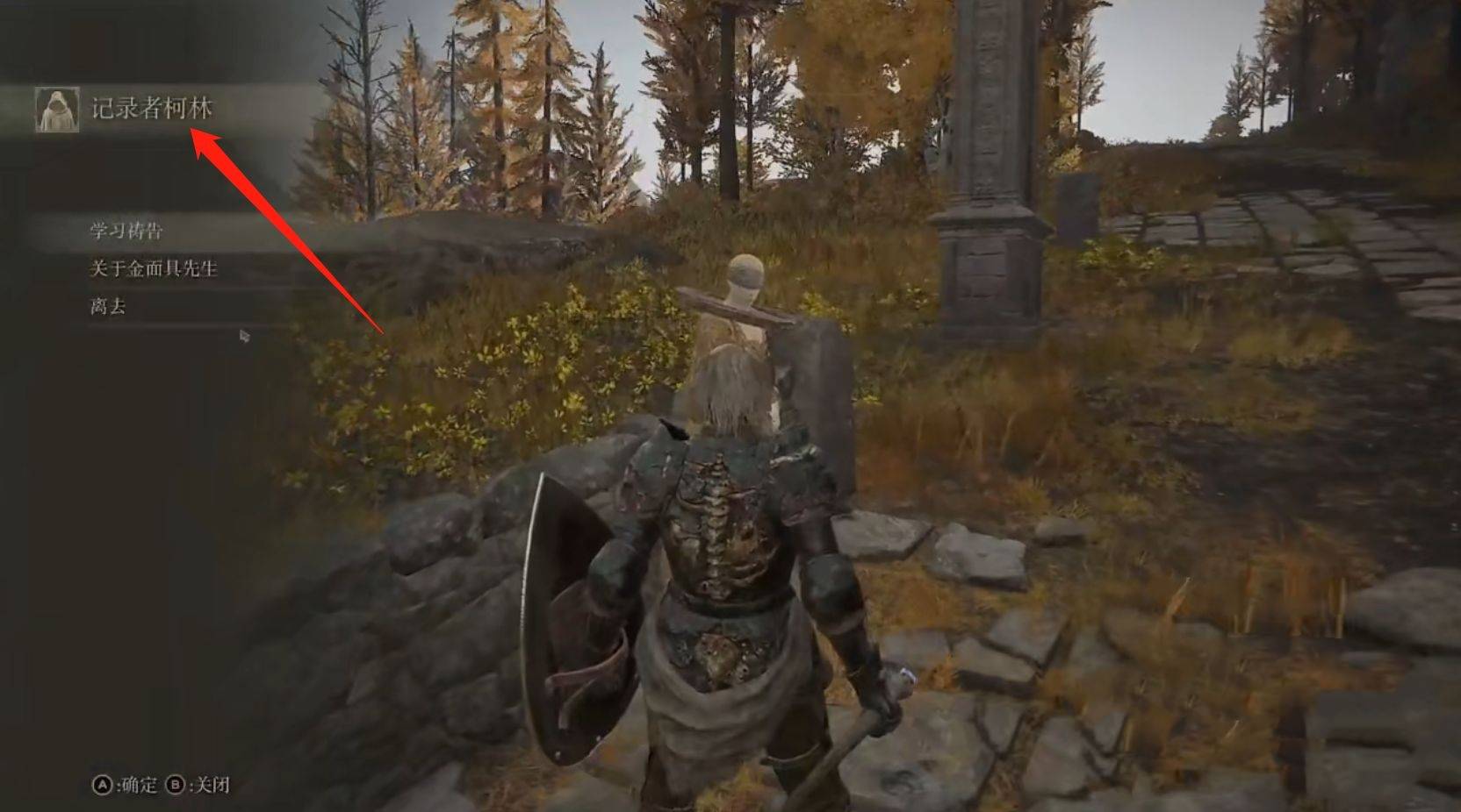 艾尔登法环柯林在哪?艾尔登法环柯林位置介绍