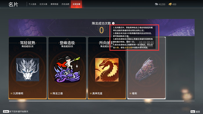 永劫无间降龙成就怎么达成？永劫无间降龙成就达成攻略