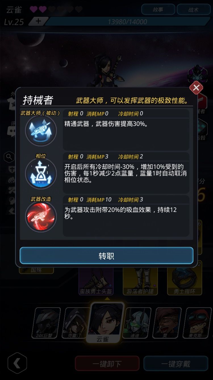 《跨越星弧》云雀装备选择推荐分享