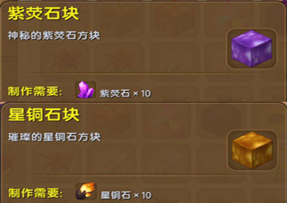 迷你世界紫荧石块合成方法