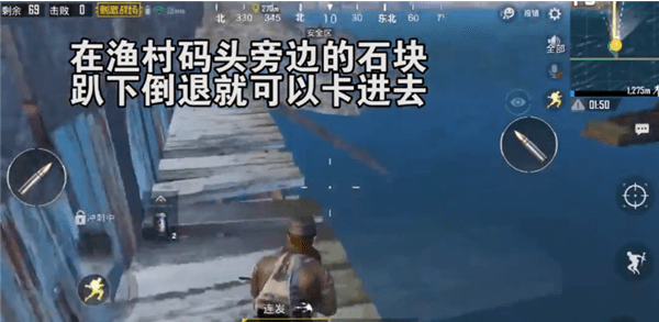 《绝地求生刺激战场》渔村码头卡进石块bug详解