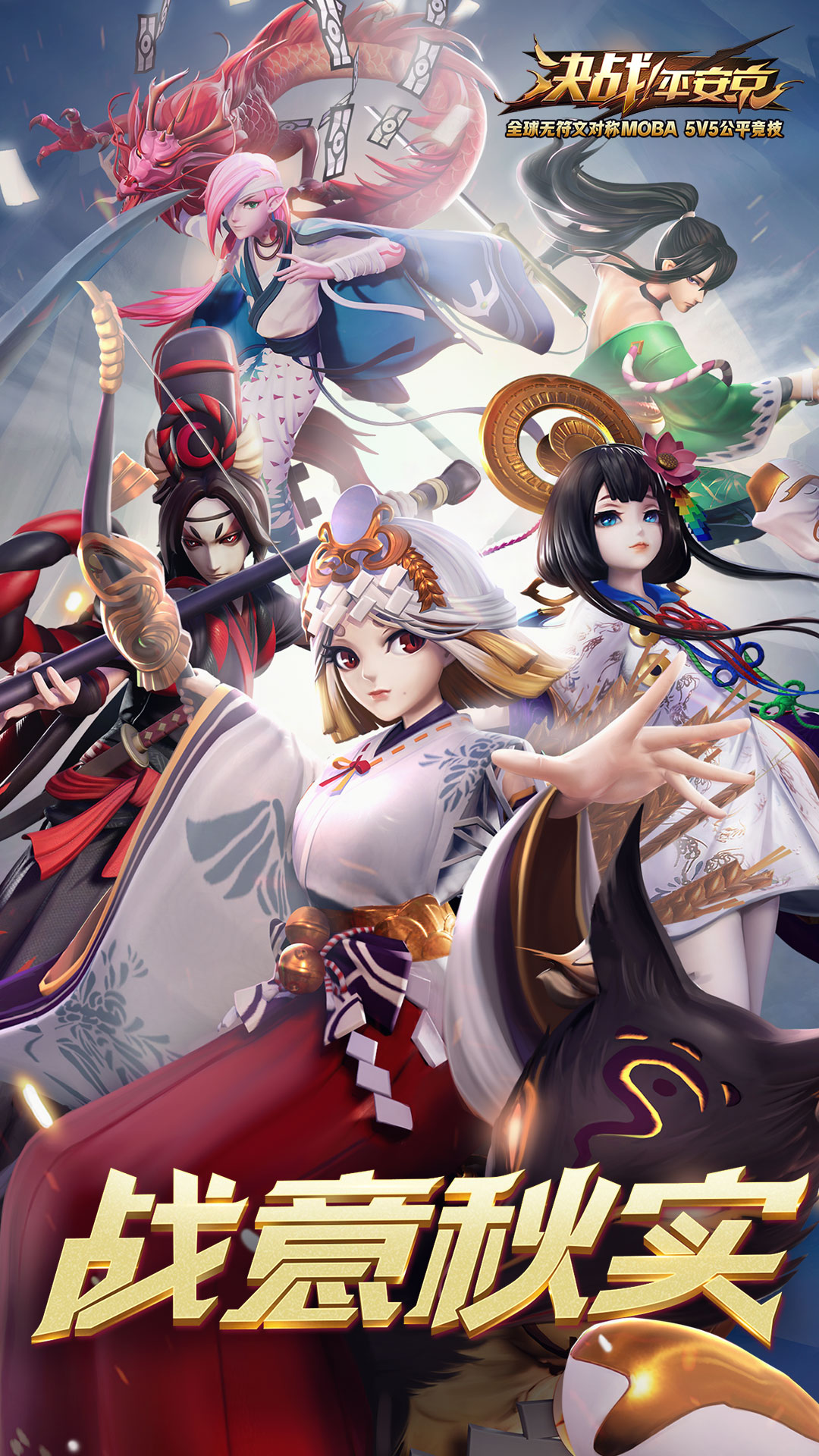 《决战！平安京》：这款阴阳师画风的王者荣耀有点厉害