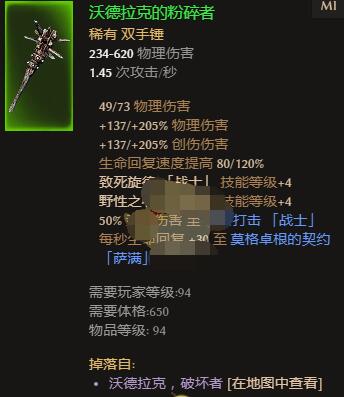 《恐怖黎明》沃德拉克的粉碎者属性一览