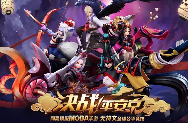 《决战！平安京》：这款阴阳师画风的王者荣耀有点厉害