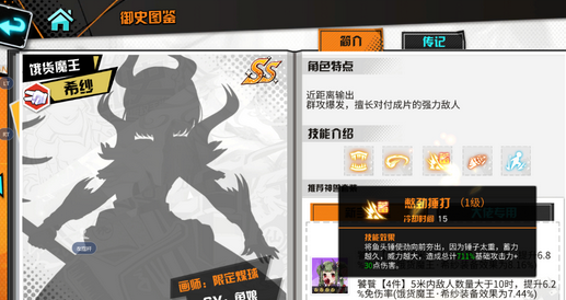 王牌御史魔王希纱技能讲解